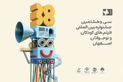 تداوم درخشش فیلم‌ساز چهارمحال و بختیاری با «عروس چشمه» در جشنواره اصفهان