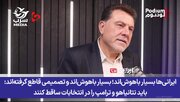 تحلیلگر عرب‌زبان: ایرانی‌ها بسیار باهوش‌اند + فیلم