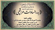 عباس عراقچی عزادار شد/ مکان و زمان مراسم تشییع و ختم بدرالسادات عراقچی مشخص شد + عکس