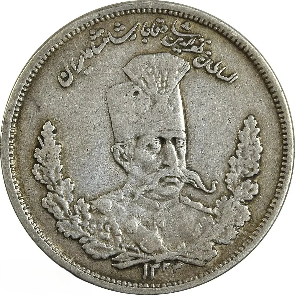 سکه پنج هزاری مظفرالدینشاه ضرب یک سال پیش از انقلاب مشروطه / عکس