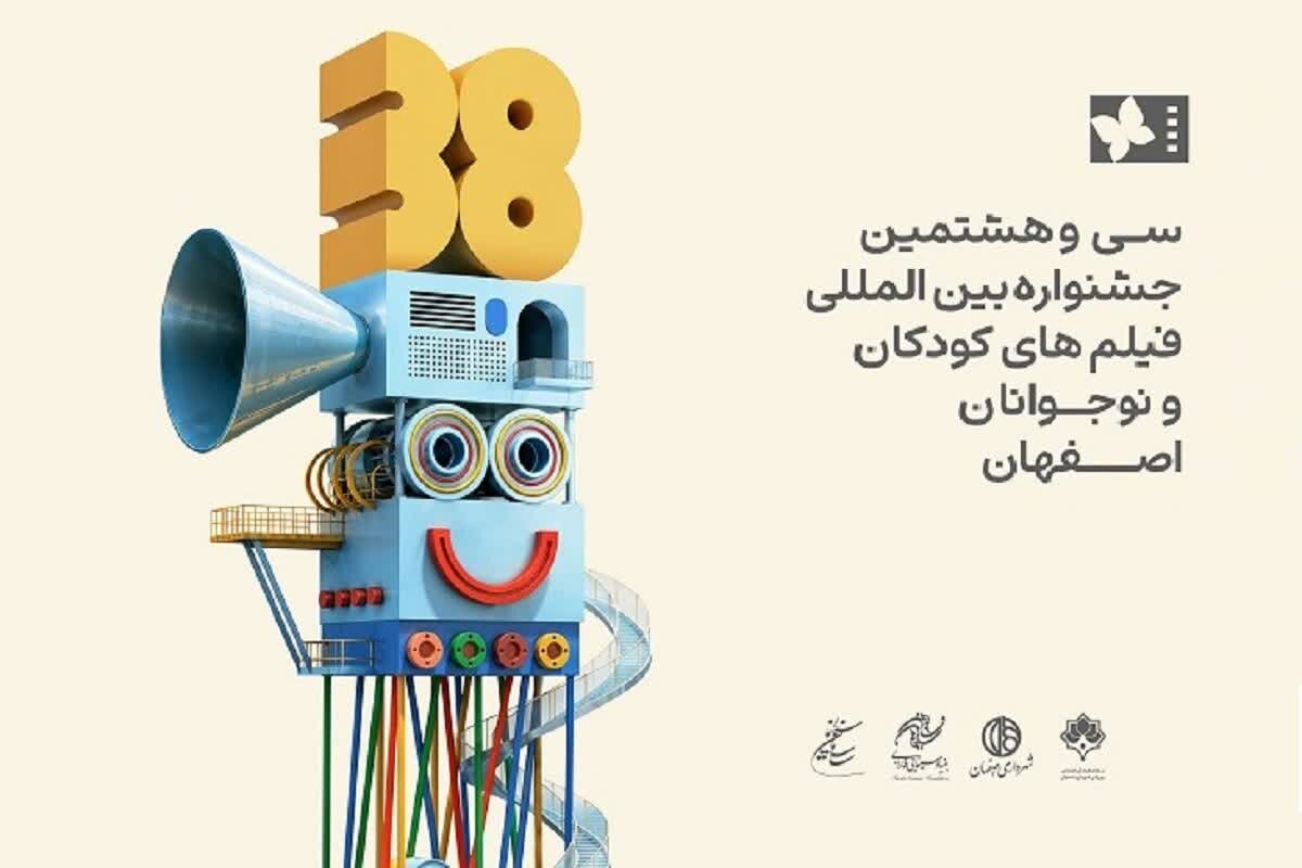 تداوم درخشش فیلم‌ساز چهارمحال و بختیاری با «عروس چشمه» در جشنواره اصفهان