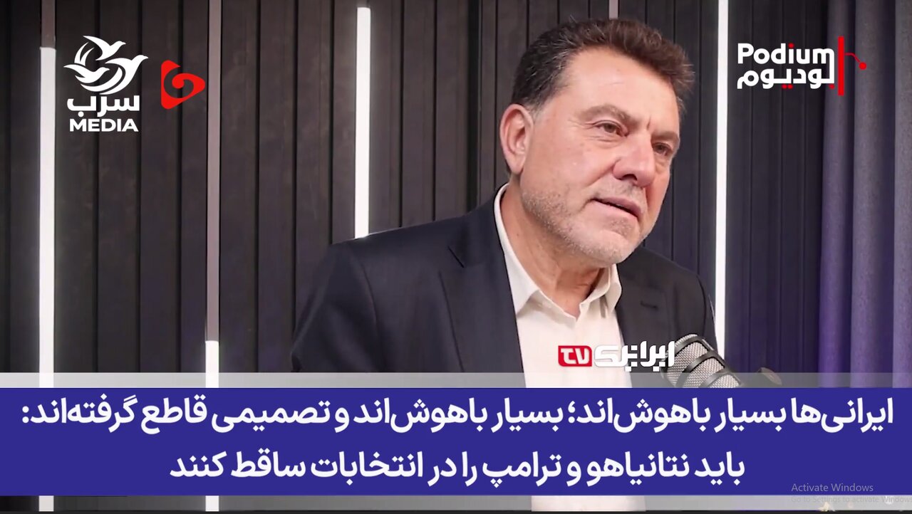 تحلیلگر عرب‌زبان: ایرانی‌ها بسیار باهوش‌اند + فیلم