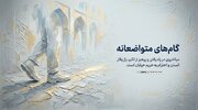 آداب راه رفتن و نگاه کردن در خیابان؛ وقتی بدن پیش از زبان سخن می‌گوید