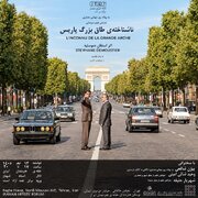 فیلمی از  استفان دموستیه روی پرده سینما با زیرنویس فارسی