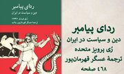 "ردای پیامبر" به فارسی ترجمه شد