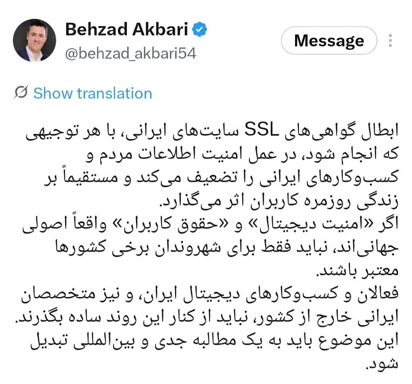 واکنش مدیرعامل زیرساخت به ابطال گواهی SSL سایتهای ایرانی