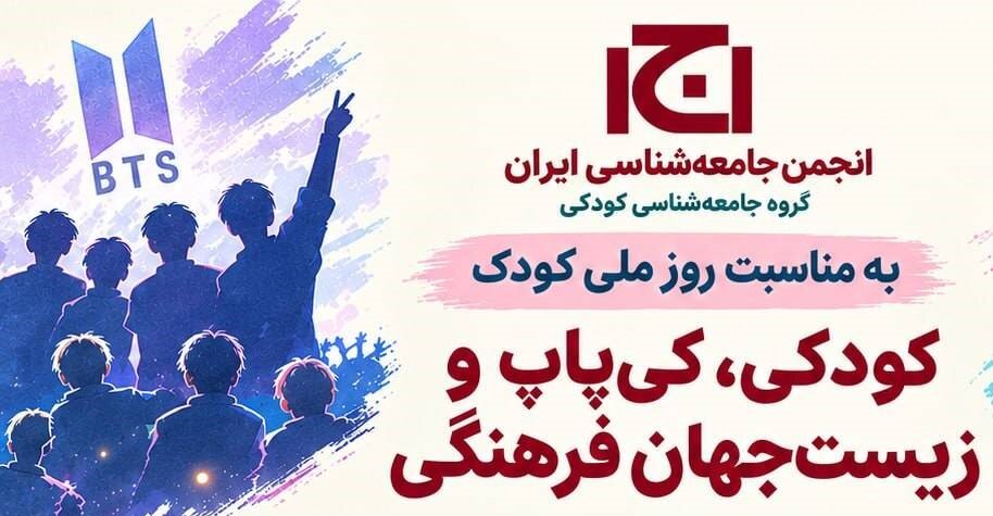 کودکی، کی‌پاپ و زیست‌جهان فرهنگی