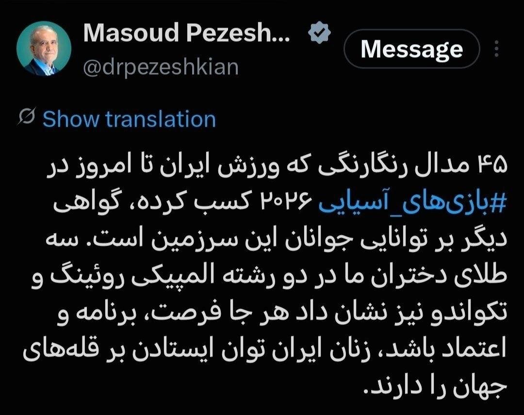 پزشکیان برای زنان نوشت + تصویر