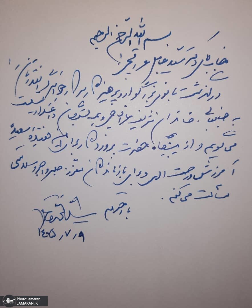 خاتمی به عراقچی تسلیت گفت + تصویر دستخط رئیس دولت اصلاحات