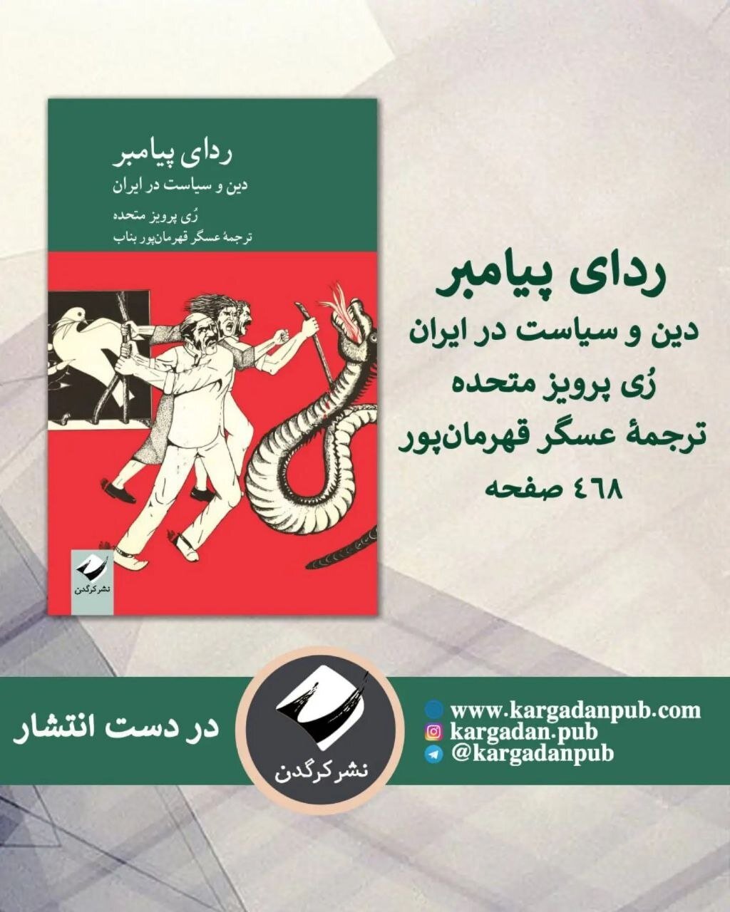 "ردای پیامبر" به فارسی ترجمه شد