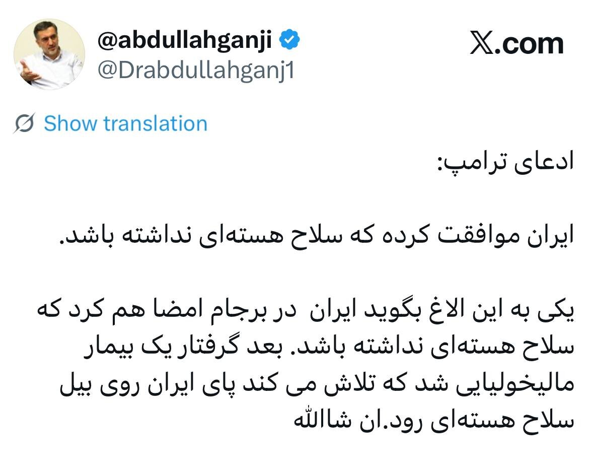 عبدالله گنجی درباره ترامپ نوشت: یکی به این الاغ بگوید ایران در برجام امضا کرد که سلاح هسته‌ای نداشته باشد + تصویر