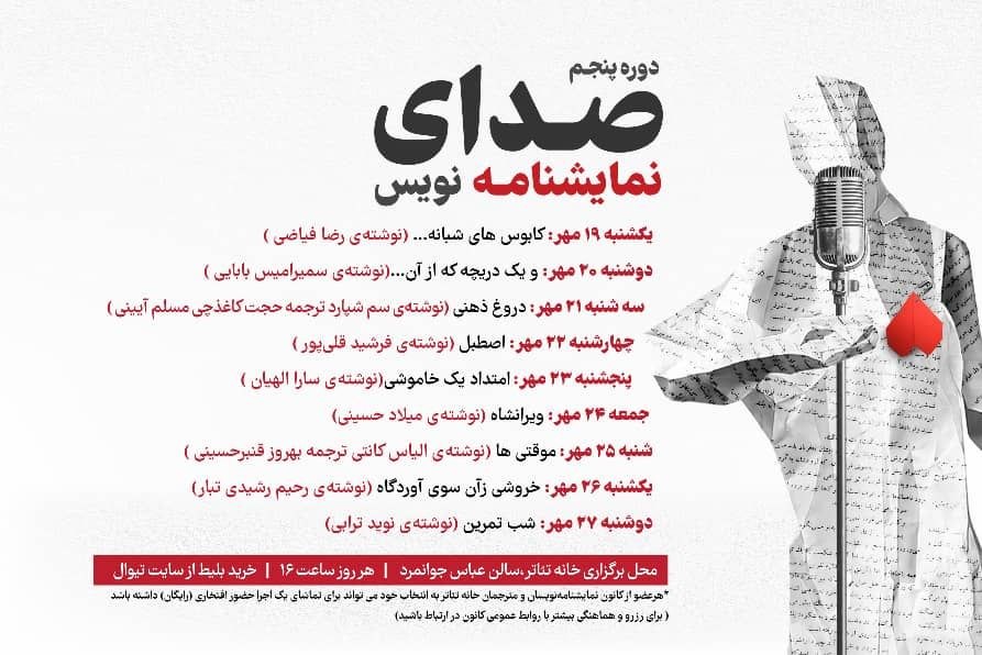 «صدای نمایشنامه‌نویس» با اجرای ۹ نمایشنامه در خانه تئاتر