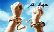 جهاد اکبر فقط جنگ با نفس نیست؛ غیبت و پرگویی چه نسبتی با این حدیث دارند؟