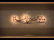 قرآن درباره والدین چه می‌گوید؟ از هم‌ردیفی شکر پدر و مادر با شکر خدا تا هشدار درباره عاق والدین