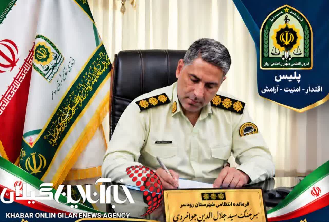 پیام تبریک فرمانده انتظامی شهرستان رودسر به مناسبت فرا رسیدن هفته انتظامی