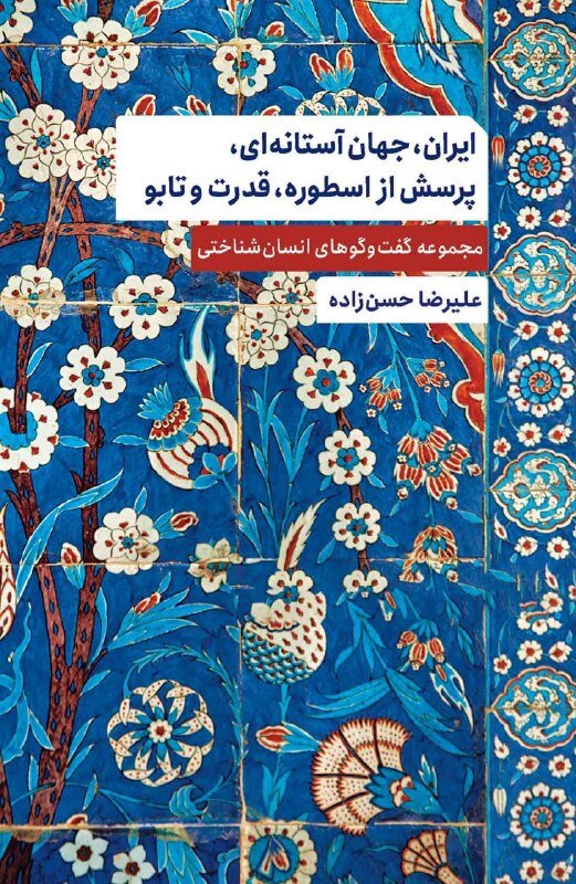 پریان در مرز میان انسان، طبیعت و خیال / این‌بار پریان راوی و ما آدمیان موضوع قصه‌ایم!