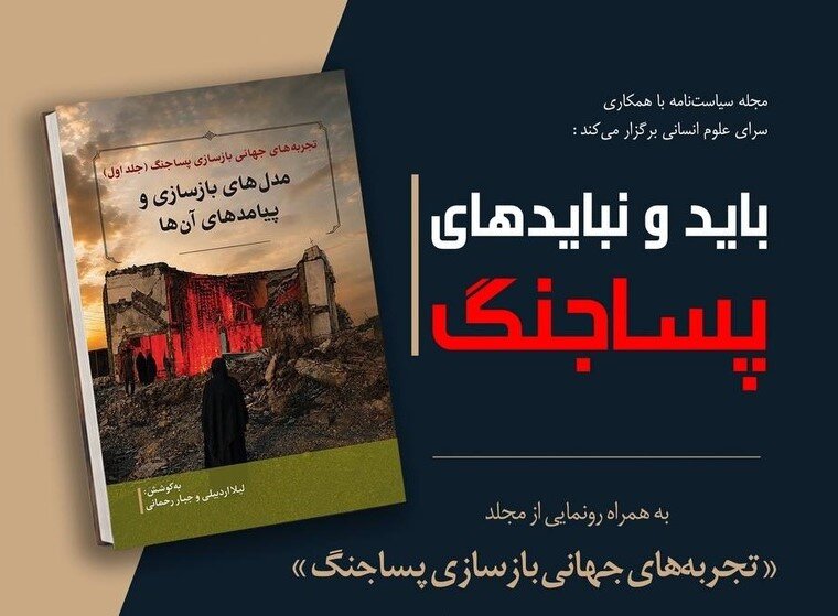 باید و نبایدهای پساجنگ