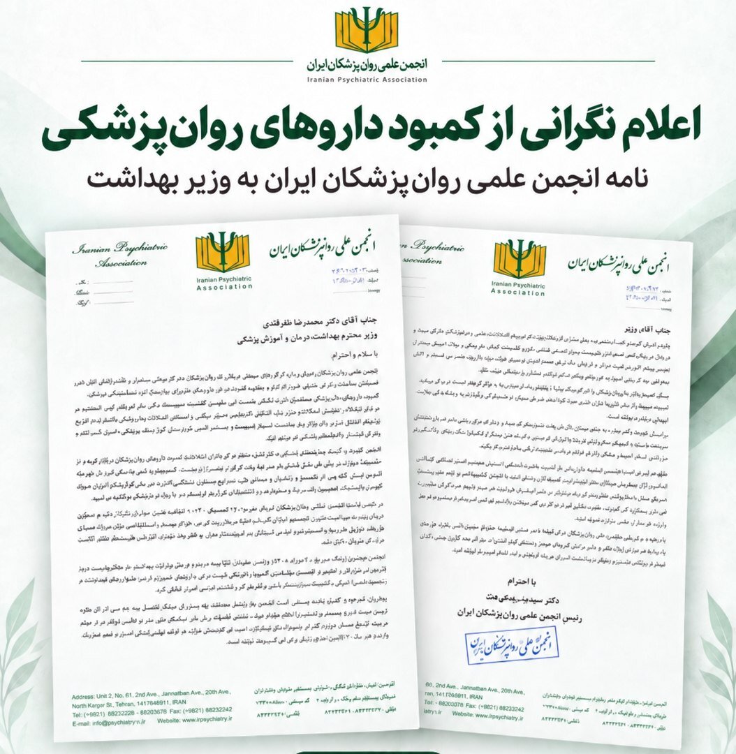 اعلام نگرانی از کمبود داروهای روانپزشکی/ سید وحید شریعت: کمبود دارو، فشار روانی و اقتصادی بر خانواده‌ها ایجاد کرده است
