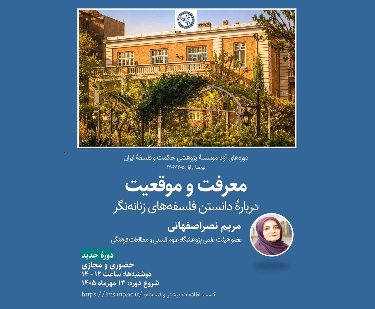 دوره آموزشی «معرفت و موقعیت»