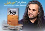 شاعران و مترجمان درباره مجموعه شعر 200 بیتی چه خواهند گفت؟/ مراسم کتاب «برده سوم»