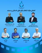 معرفی اعضاء هیات انتخاب دو بخش جشنواره فیلم آب به قیمت جان