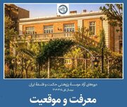 دوره آموزشی «معرفت و موقعیت»