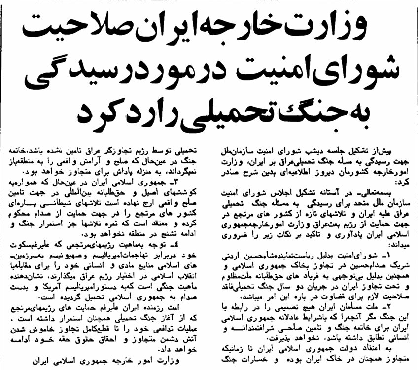 بازخوانی واکنش ایران به قطعنامه‌ شورای امنیت در مهر ۱۳۶۱/ هاشمی رفسنجانی: به جای فشار بر ما، حقوق‌مان را از متجاوز بگیرید