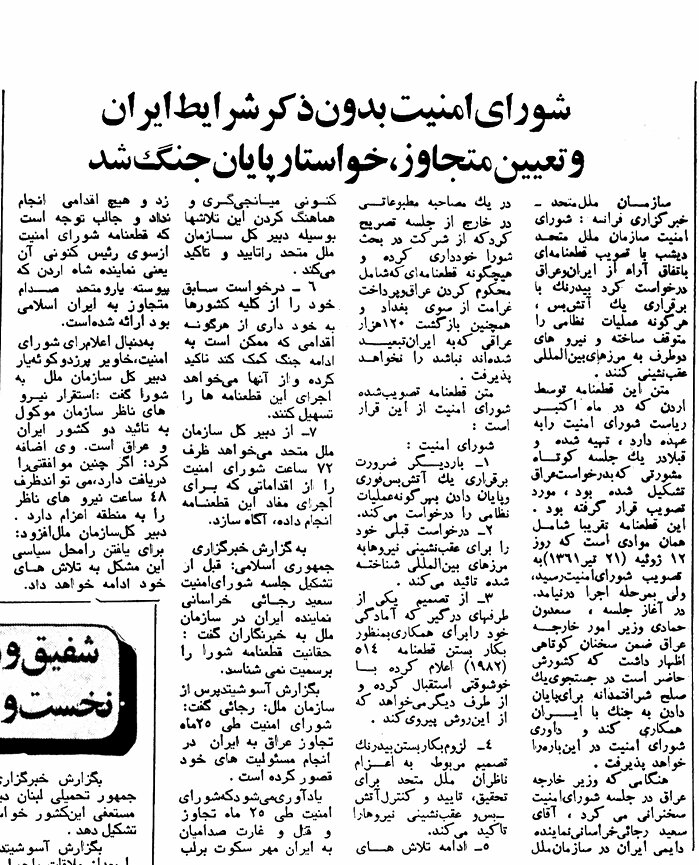 بازخوانی واکنش ایران به قطعنامه شورای امنیت در مهر ۱۳۶۱/ هاشمی رفسنجانی: به جای فشار بر ما، حقوقمان را از متجاوز بگیرید