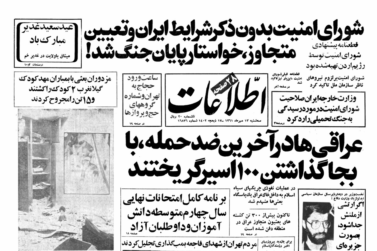 بازخوانی واکنش ایران به قطعنامه‌ شورای امنیت در مهر ۱۳۶۱/ هاشمی رفسنجانی: به جای فشار بر ما، حقوق‌مان را از متجاوز بگیرید