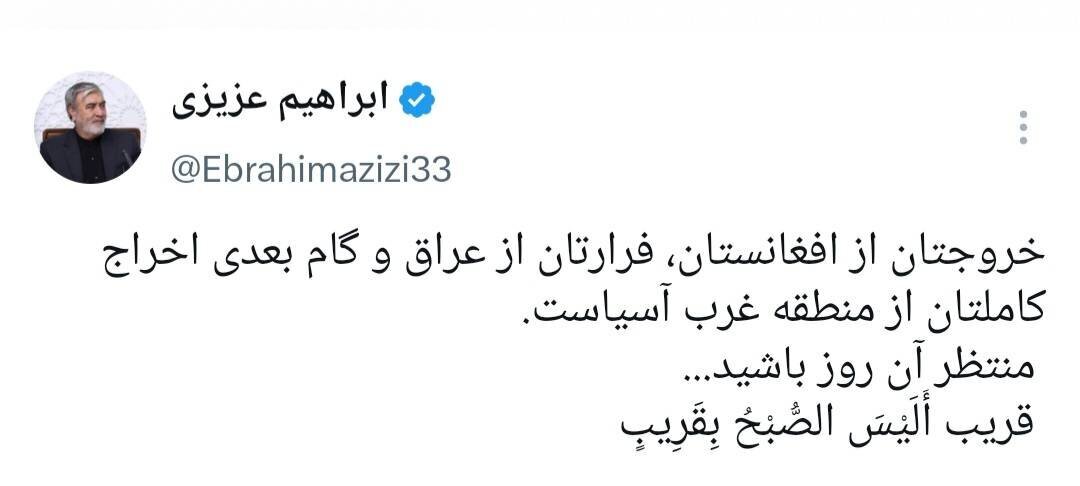 رئیس کمیسیون امنیت ملی برای آمریکایی ها از گام سومشان در منطقه نوشت/ ابراهیم عزیزی کدام آیه قرآن را شاهد گرفت؟