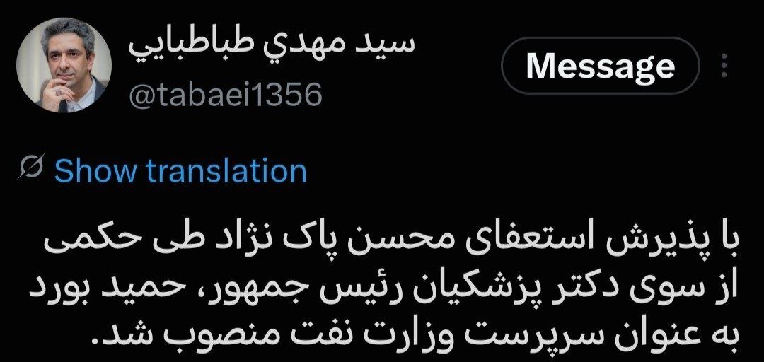 وزیر نفت استعفا داد زیرنویس