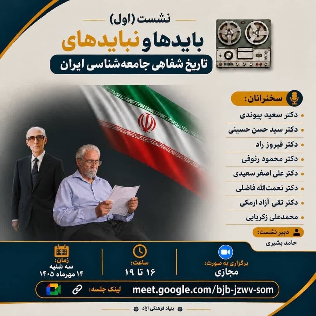بایدها و نبایدهای تاریخ شفاهی جامعهشناسی