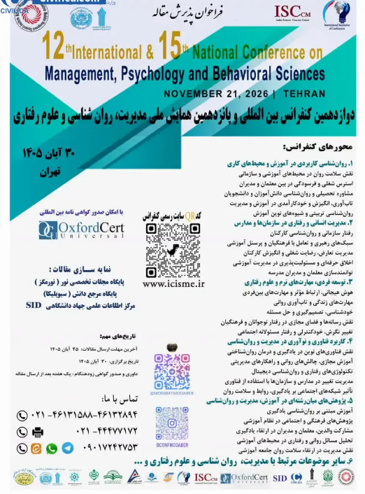 فراخوان مقاله از سوی دبیرخانه دوازدهمین کنفرانس بین المللی روان شناسی، مدیریت و علوم رفتاری