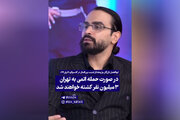 کارشناس صداوسیما: در صورت حمله اتمی به تهران، سه میلیون نفر کشته خواهند شد + فیلم