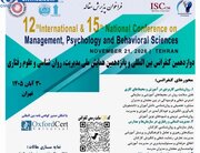 فراخوان مقاله از سوی دبیرخانه دوازدهمین کنفرانس بین المللی روان شناسی، مدیریت و علوم رفتاری