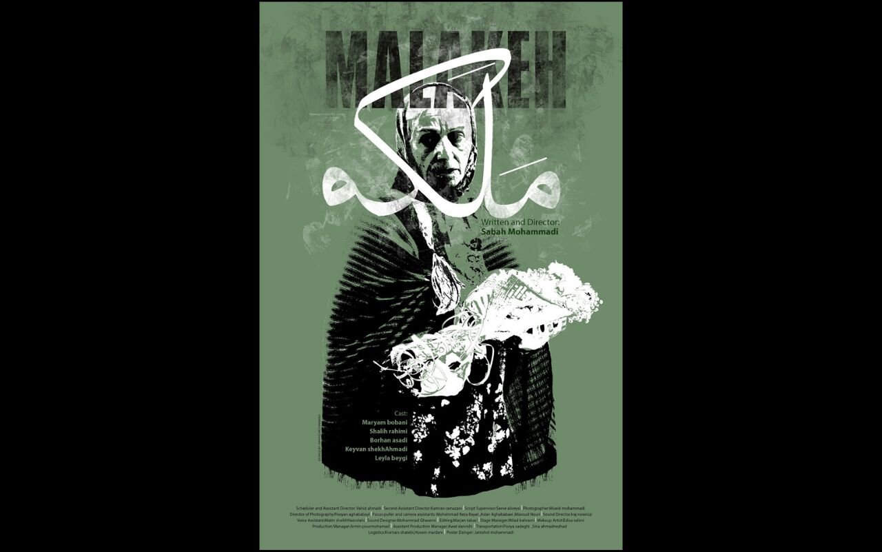 رونمایی از پوستر «ملکه» در آستانه اکران در جشنواره فیلم کوتاه تهران