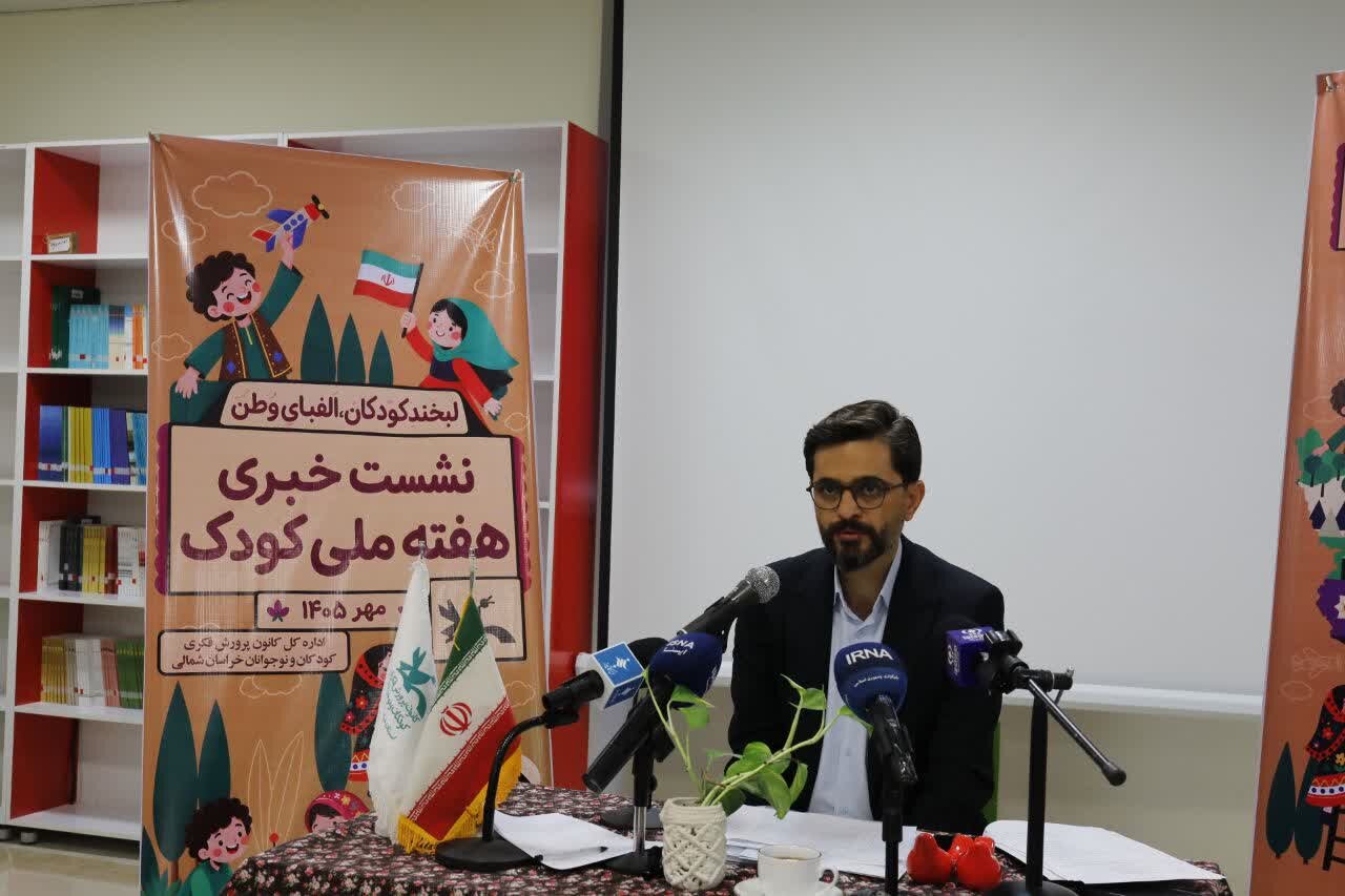 استقبال کانون پرورش فکری خراسانشمالی از هفته کودک با ۳۲ برنامه؛ ۵ مرکز سیار تعطیل است