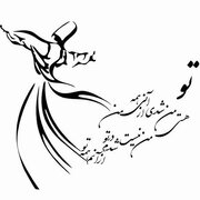 شعر فارسی و اندیشه فنای در حقیقت/ عرفان از زهد فردی به نقشهٔ راه اخلاق و نجات جامعه تبدیل می شود/ تصوف؛ از سلوک و ذکر تا مفهوم درویشی و طریقت