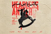 «شاخ بی‌سر» به مدتی کوتاهی متوقف شد/ پیگیری درمان بازیگر نقش اول زن
