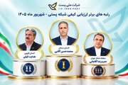 تداوم افتخارآفرینی پست استان سمنان؛ کسب رتبه نخست کشوری در ارزیابی کیفی شبکه پستی