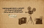نمایش گنجینه‌ای از فیلم‌ها و انیمیشن‌های کوتاه ایرانی در چهل‌وسومین جشنواره فیلم کوتاه تهران