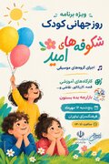 فرهنگسرای نیاوران  به استقبال روز جهانی کودک می‌رود