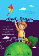 جشن روز جهانی کودک در خانه تئاتر برگزار می‌شود