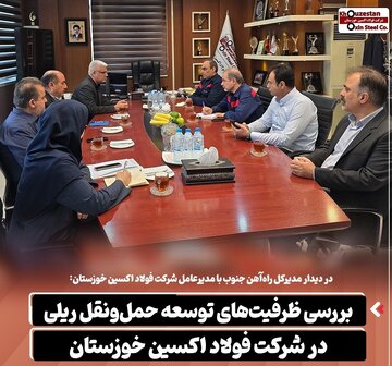 بررسی اتصال فولاد اکسین خوزستان به خط سراسری راه‌آهن