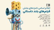 رقابت ۱۵ فیلم برای پروانه‌های زرین جشنواره کودکان و نوجوانان