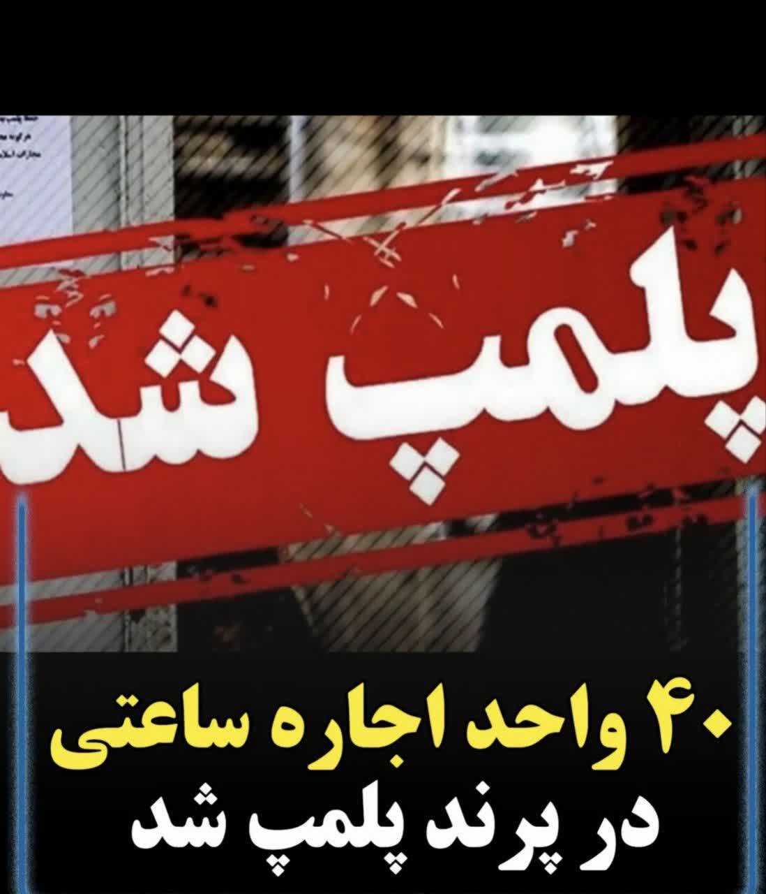 آگهی‌های اجاره ساعتی در دیوار همچنان جولان می‌دهند!