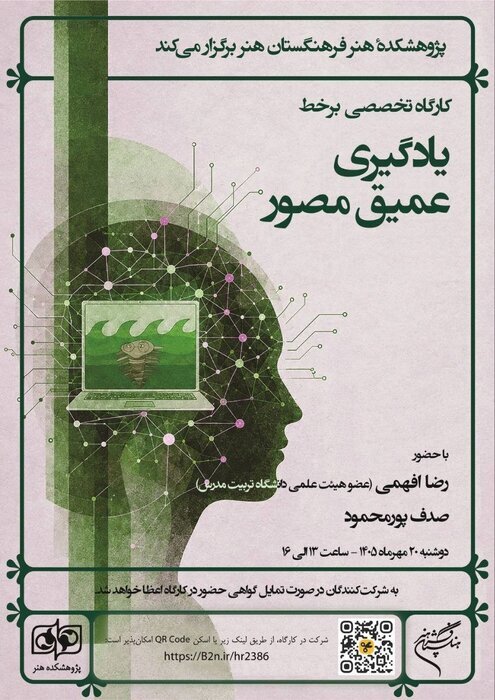 گذار از صرفا «کاربر هوش مصنوعی»‌بودن به‌سوی «شناخت منطق» آن