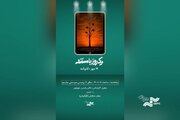 هومن برق‌نورد، محمد نادری، رویا میرعلمی، محمدرضا هدایتی و... در شبکه سه/ تیزر سریال «نسخه آزمایشی»