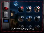دوربین مداربسته بهتره یا دزدگیر اماکن؟ مقایسه کاربرد و هزینه!