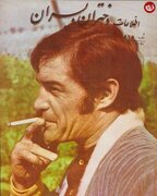 ژست خاص رضا بیک ایمانوردی در ۳۳ سالگی؛ سال ۱۳۴۸ / عکس